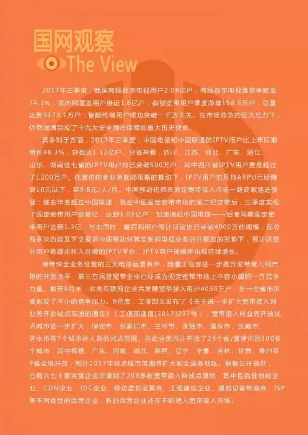 2018年第一季度中国有线电视行业发展公报
