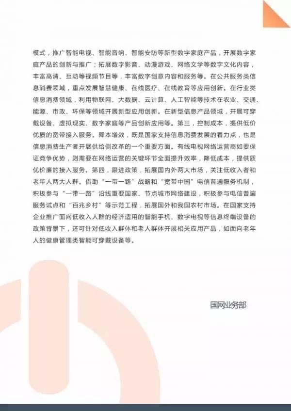 2018年第一季度中国有线电视行业发展公报